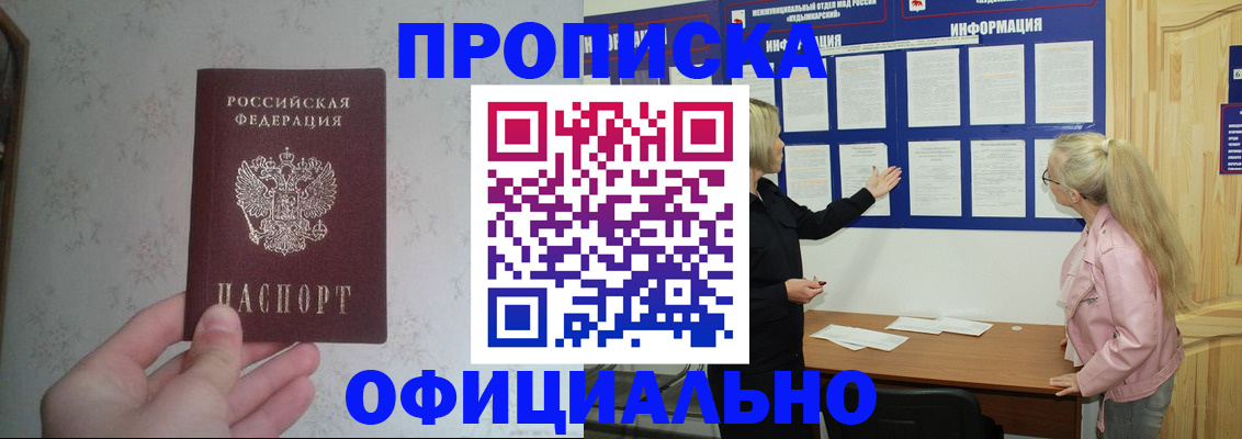 законное оформление прописки в Белоозёрском