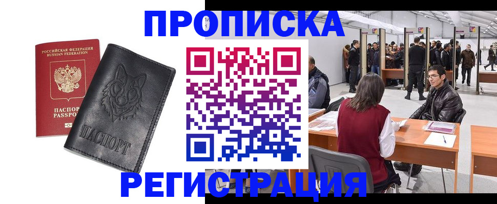 временная регистрация адрес в Белоозёрском
