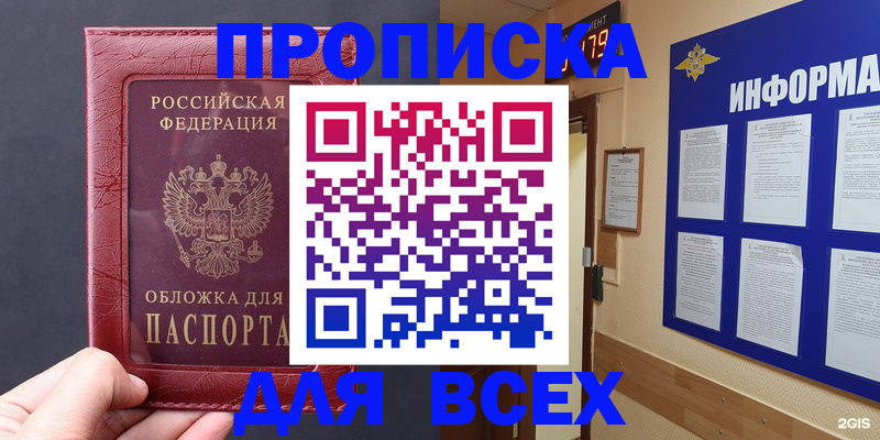 прописка паспорт в Белоозёрском