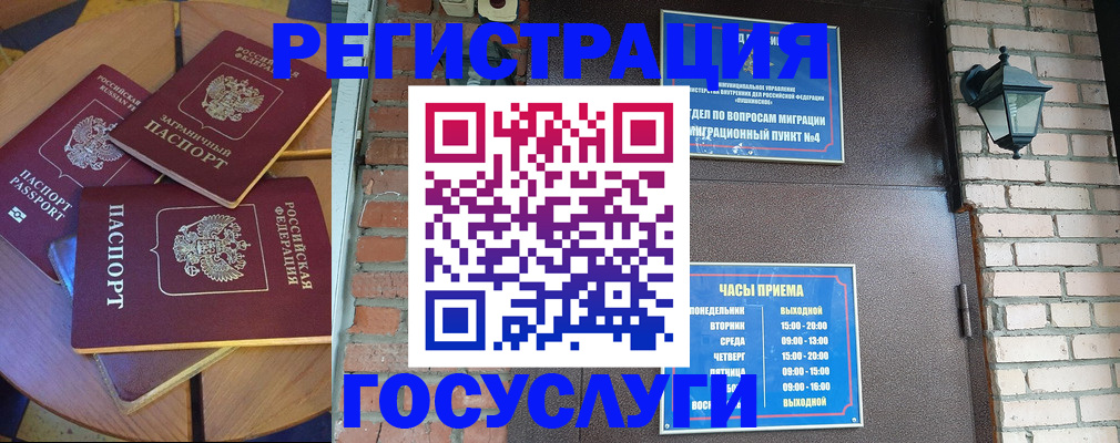 содействие в регистрации иностранных граждан в Белоозёрском