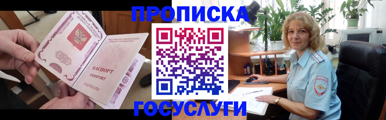 регистрация по адресу проживания в Белоозёрском